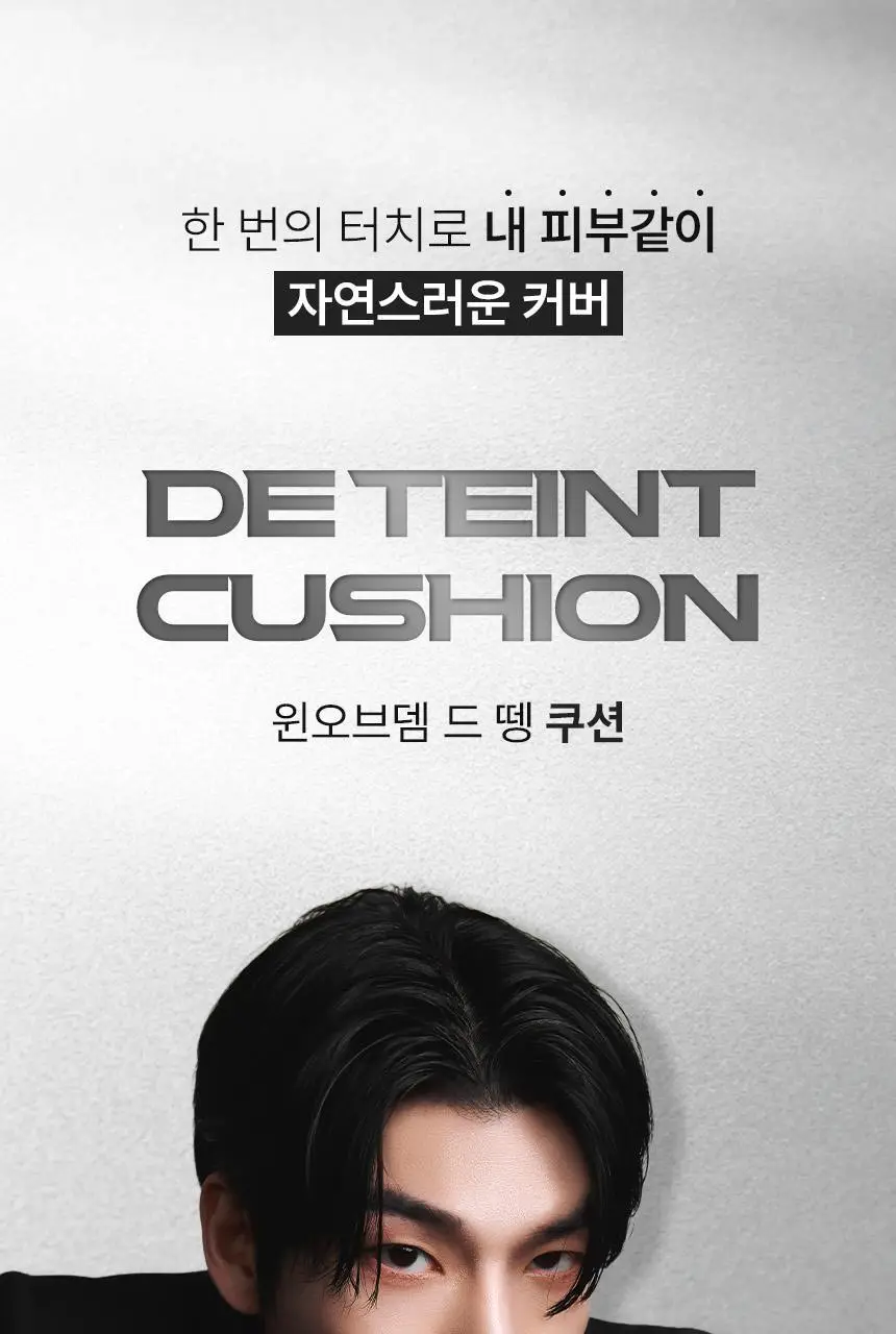 [하루종일 착붙] 원오브뎀 드 뗑 쿠션 12g(1호, 2호) 상세페이지 10